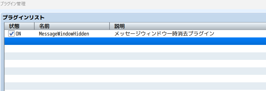 rpgツクールmz メッセージウィンドウ消す