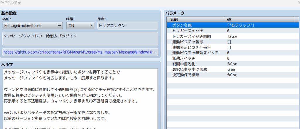 rpgツクールmz メッセージウィンドウ消す