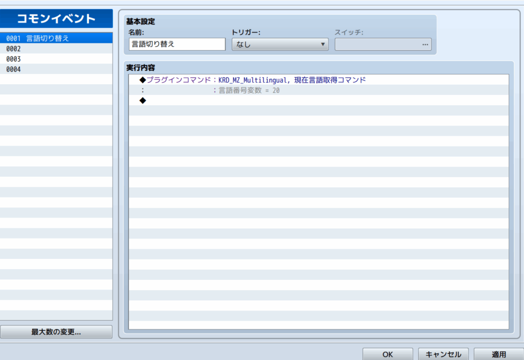 rpgツクールmz 言語切り替え
