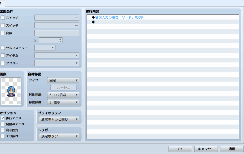 rpgツクールmz 名前入力変更