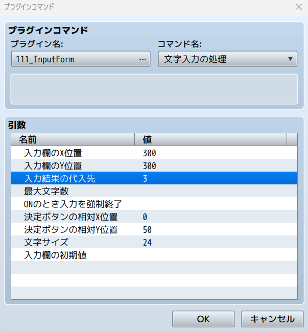 rpgツクールmz 名前入力変更