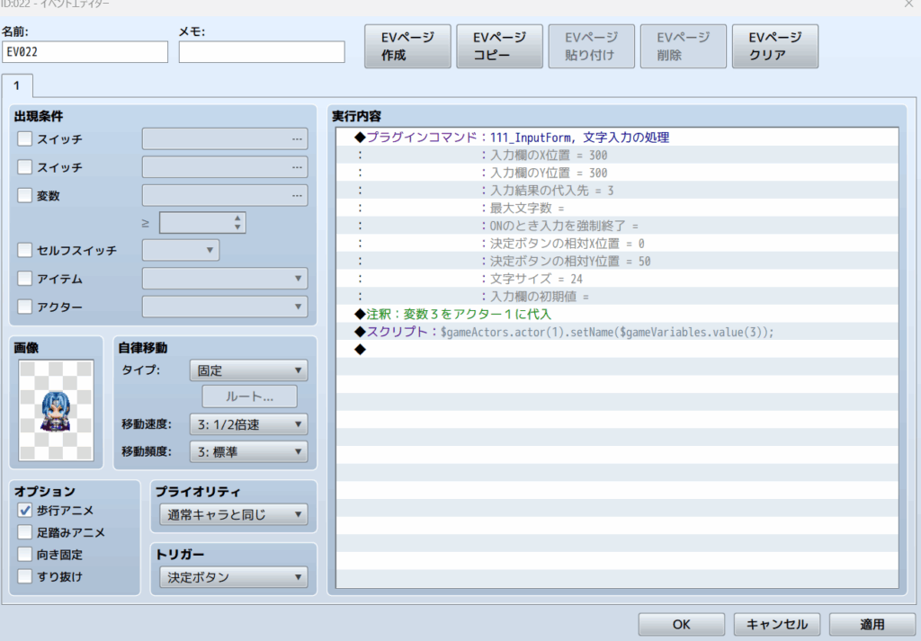 rpgツクールmz 名前入力変更