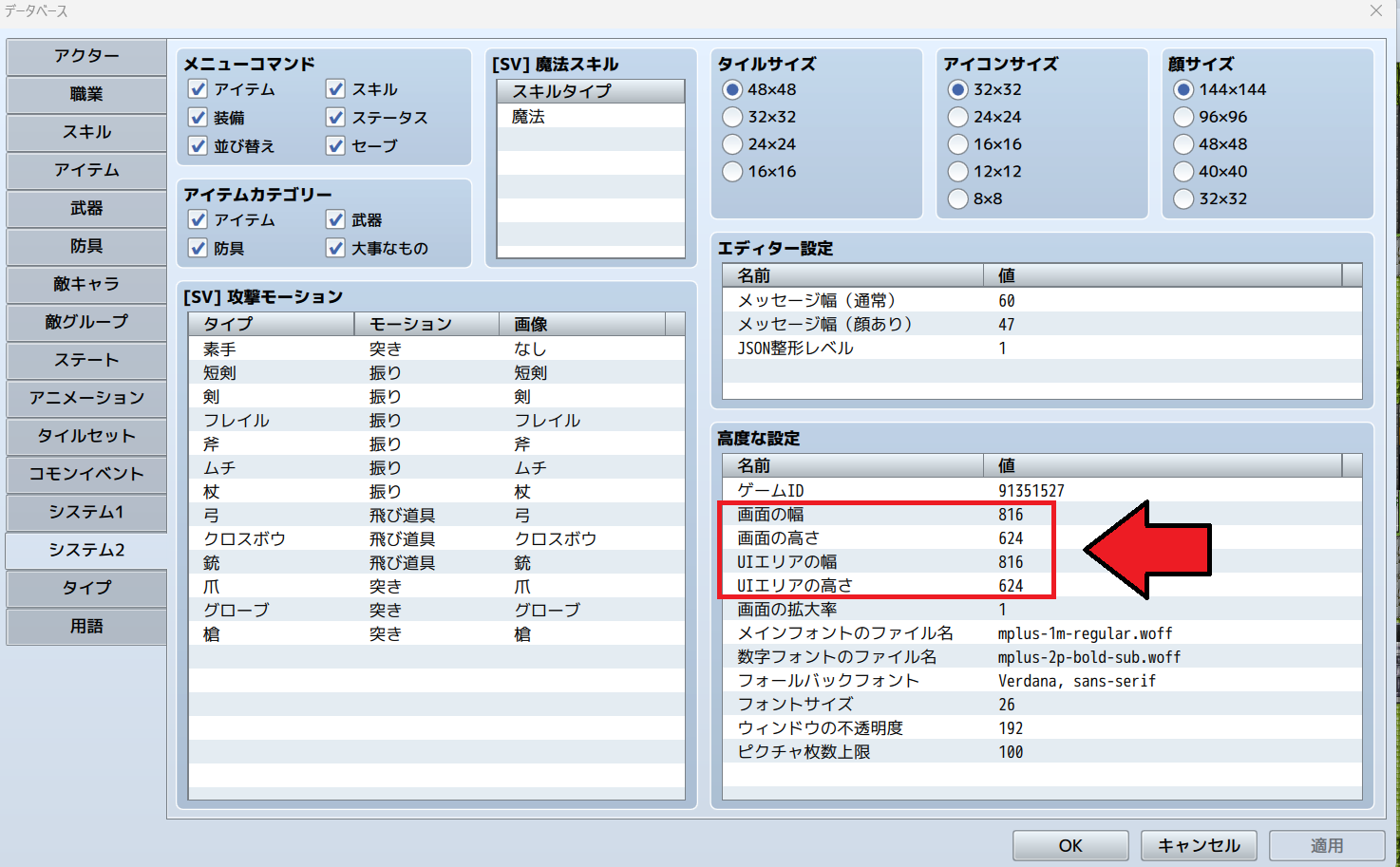 rpgツクールmz　画面サイズ変更