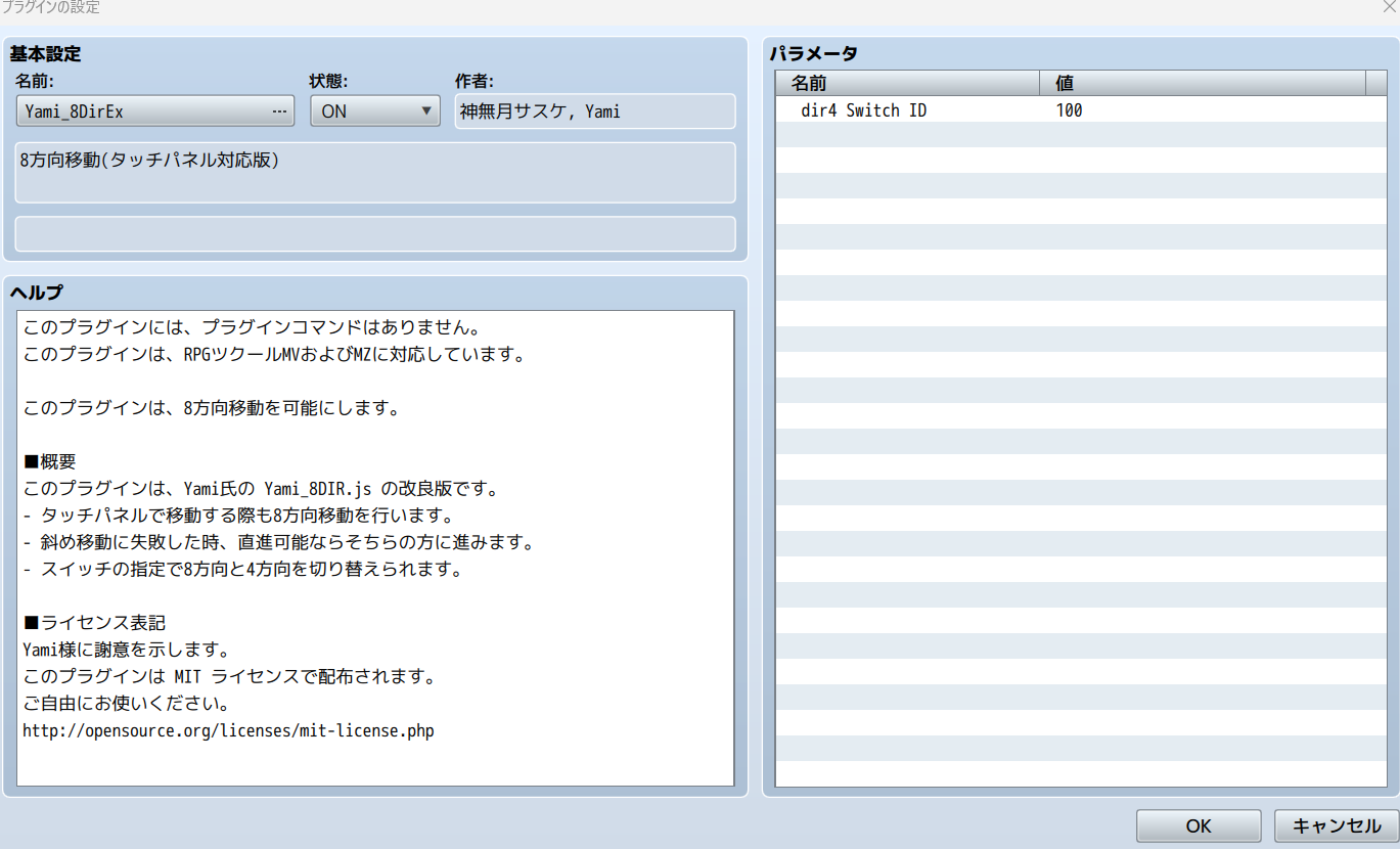 rpgツクールMZ 斜め移動８方向