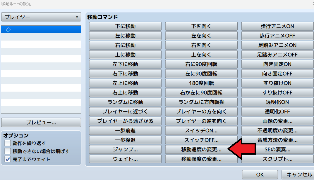 rpgツクールmz 移動速度変更、走りモーション