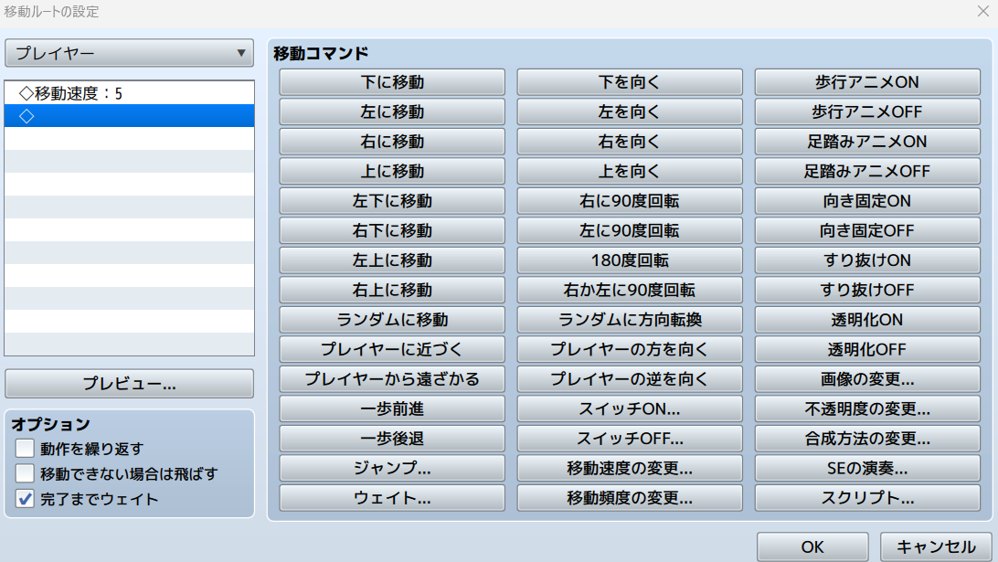 rpgツクールmz 移動速度変更、走りモーション