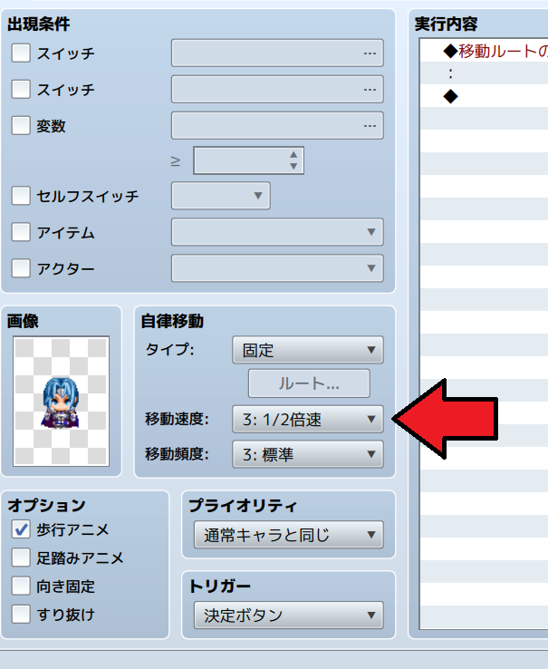 rpgツクールmz 移動速度変更、走りモーション