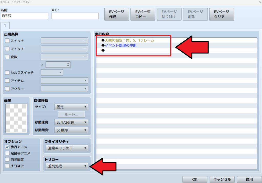 rpgツクールmz 天候変更方法