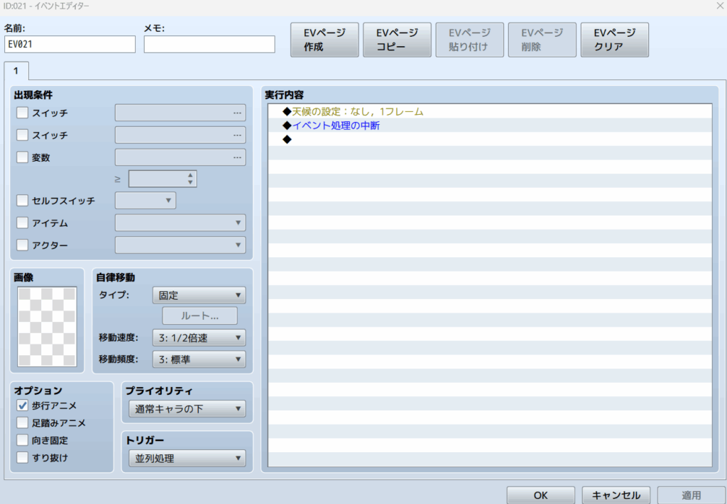 rpgツクールmz 天候変更方法