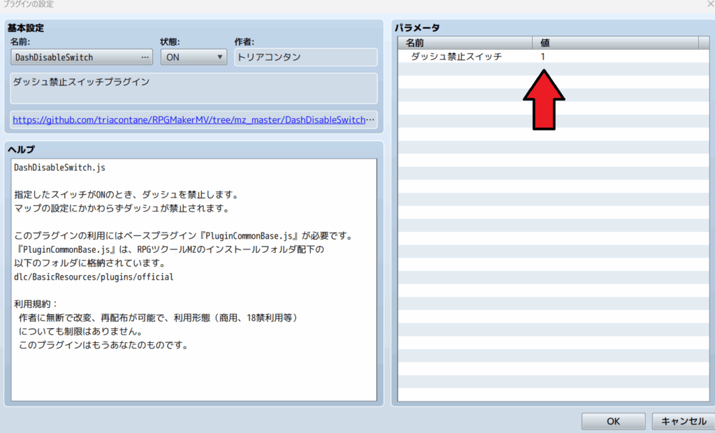 RPGツクールmz ダッシュ禁止　プラグイン