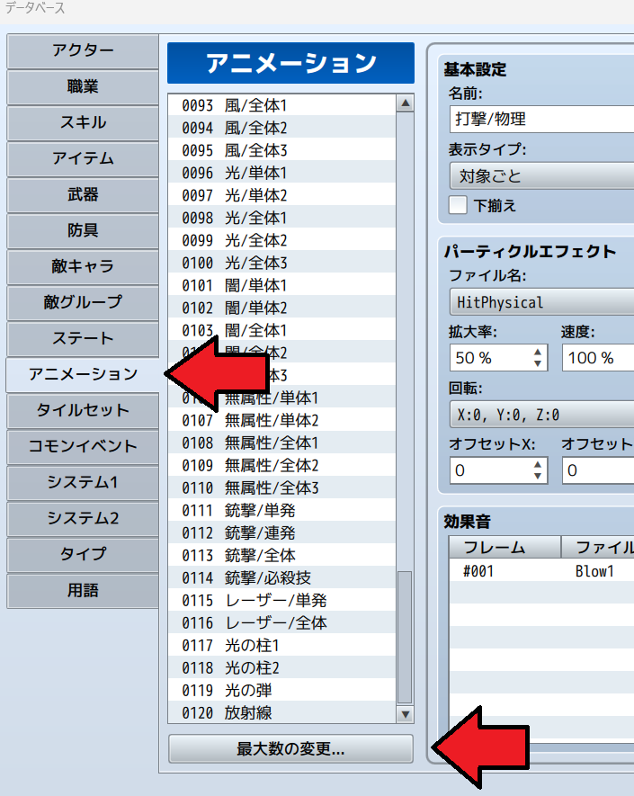 rpgツクールmz アニメーション追加