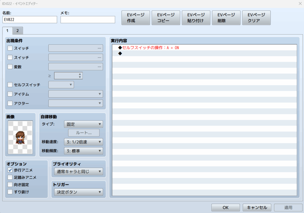 rpgツクールmz 移動禁止