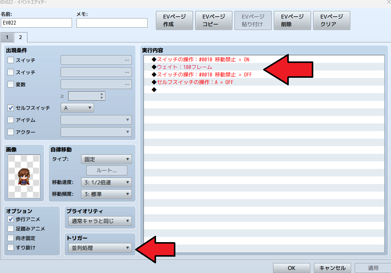 rpgツクールmz 移動禁止