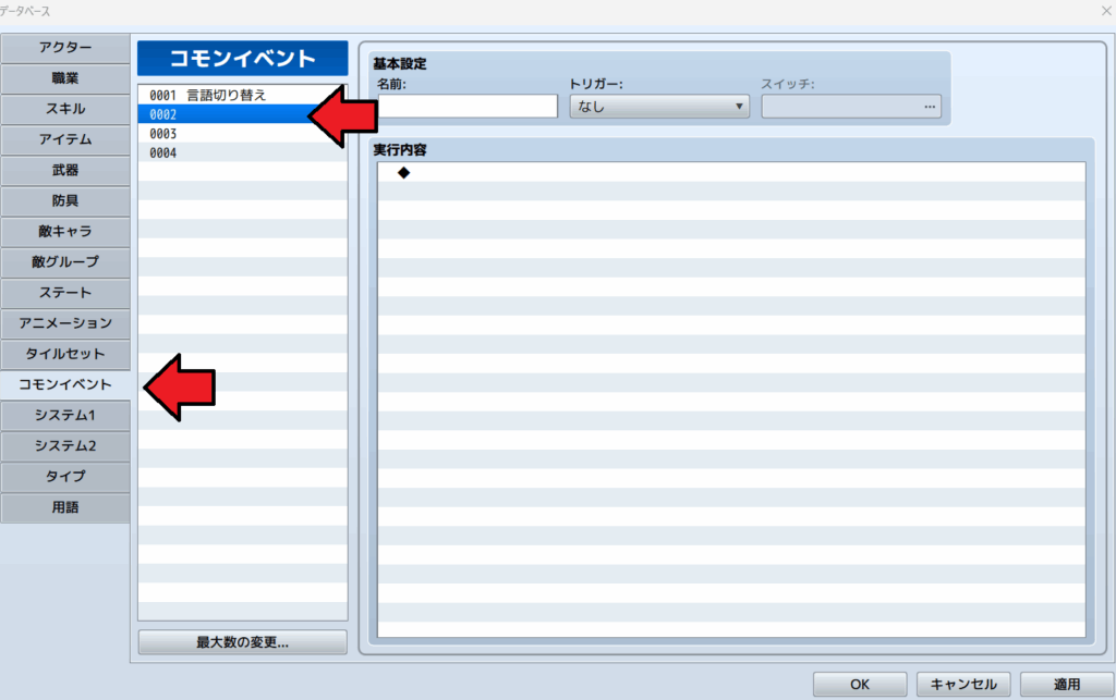 rpgツクールmz コモンイベント