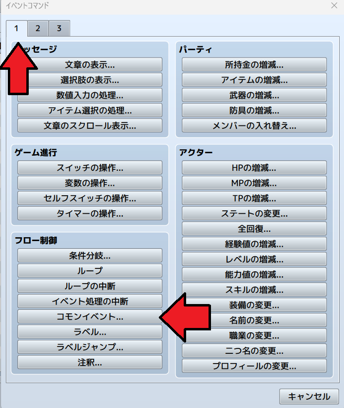rpgツクールmz コモンイベント