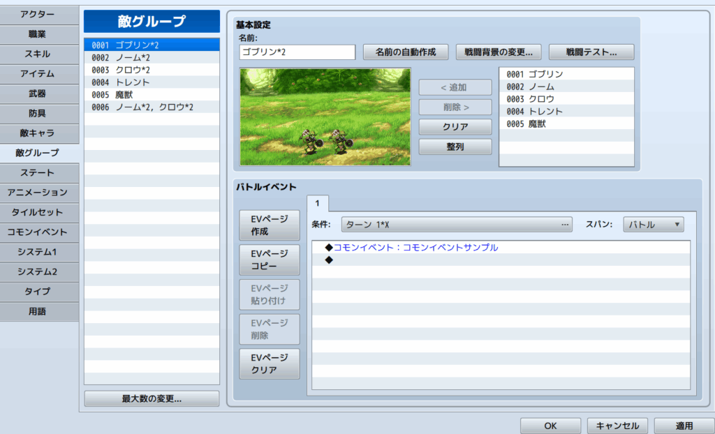 rpgツクールmz コモンイベント