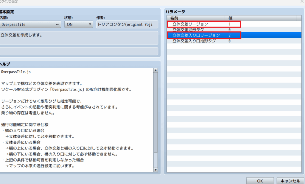 rpgツクールmz 立体交差　プラグイン